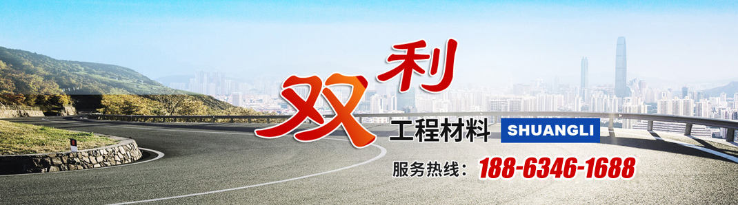 山东双利工程材料有限公司